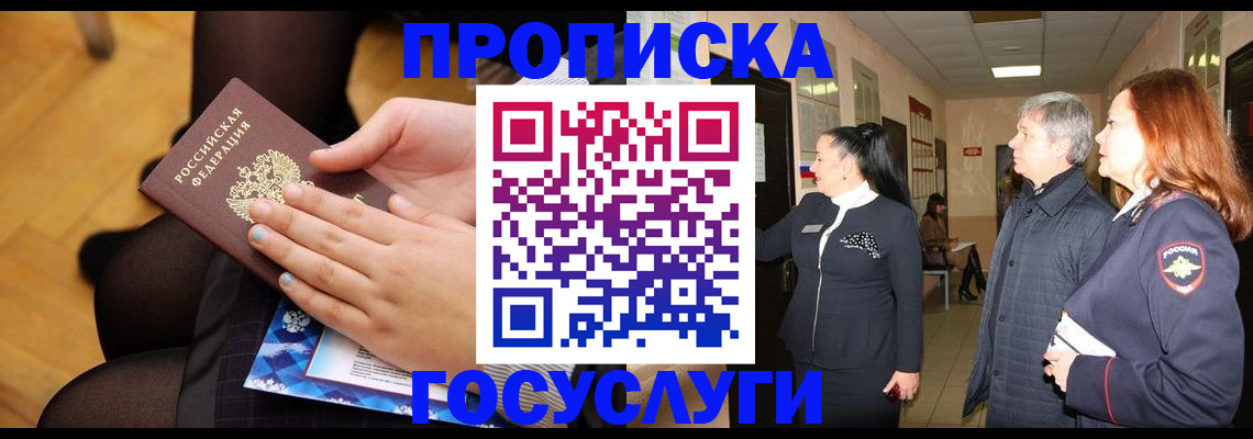 временная регистрация для школы в Ессентуках