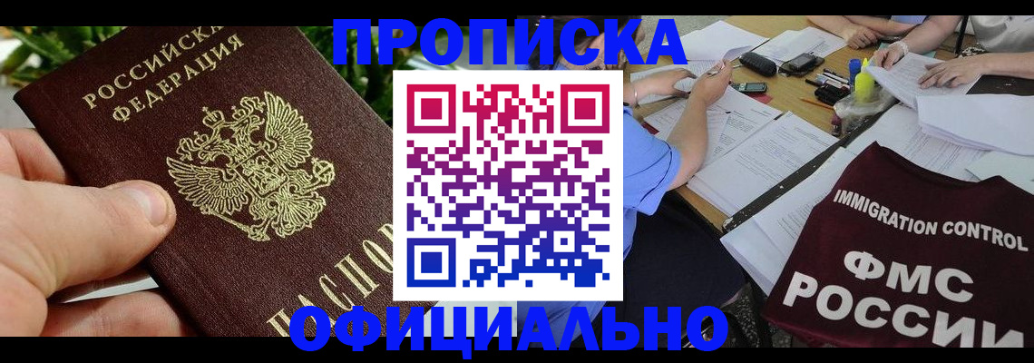 прописка паспорт в Ессентуках